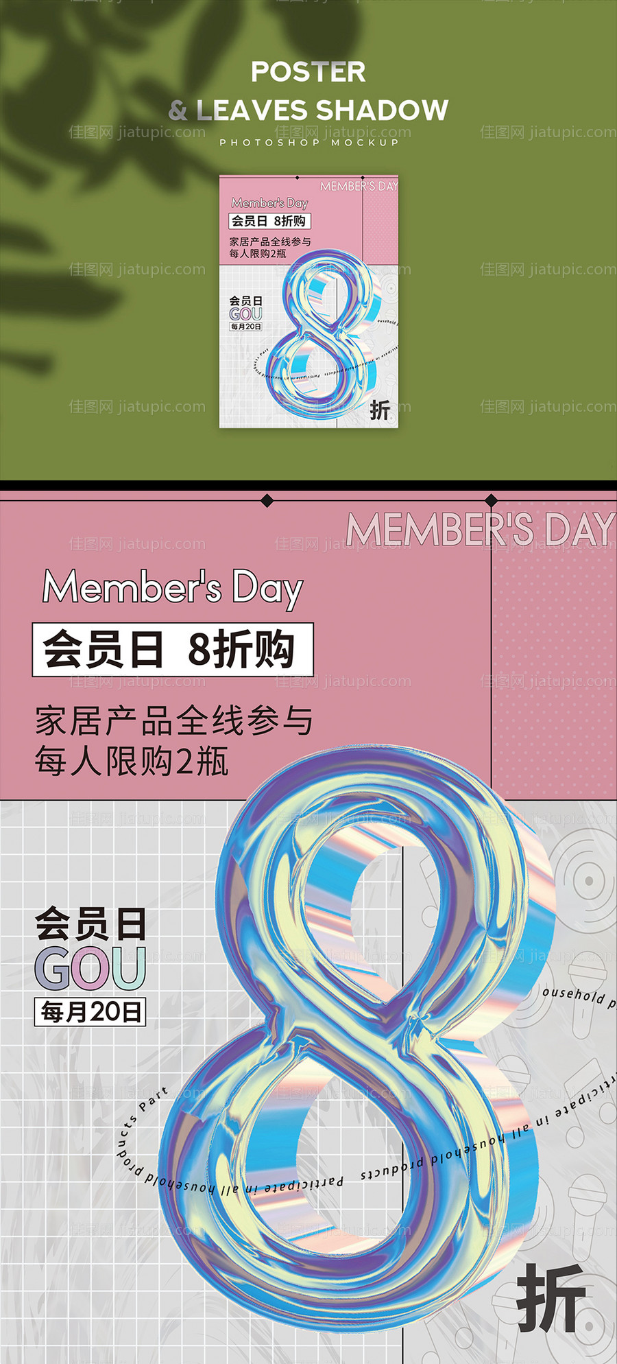 会员台卡会员日-源文件