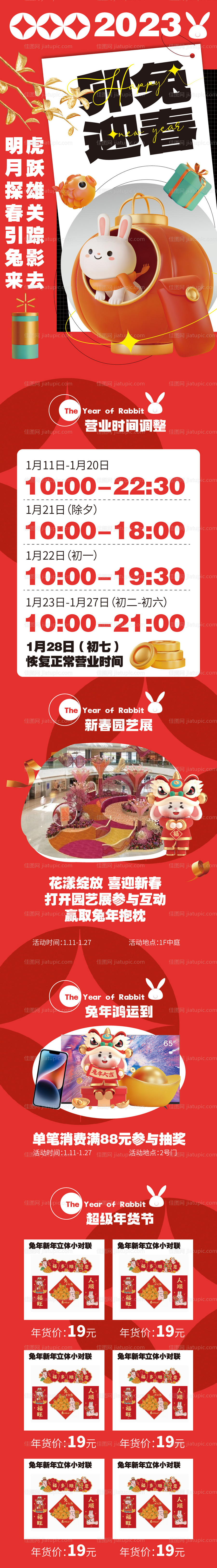 新春活动长图-源文件