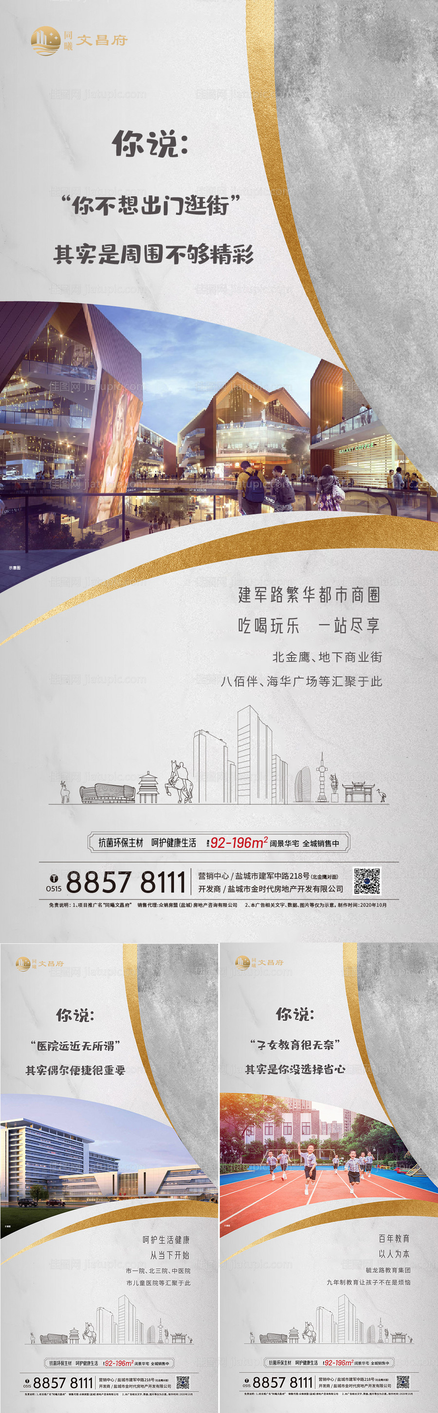 地产价值点系列海报-源文件