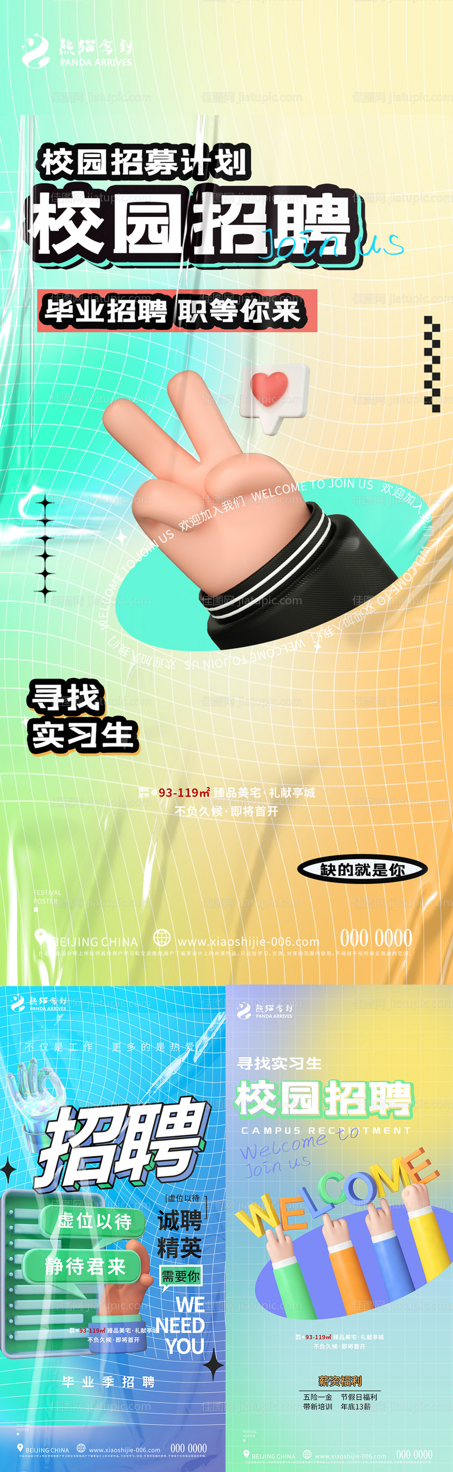创意酸性渐变大气校园招聘海报-源文件