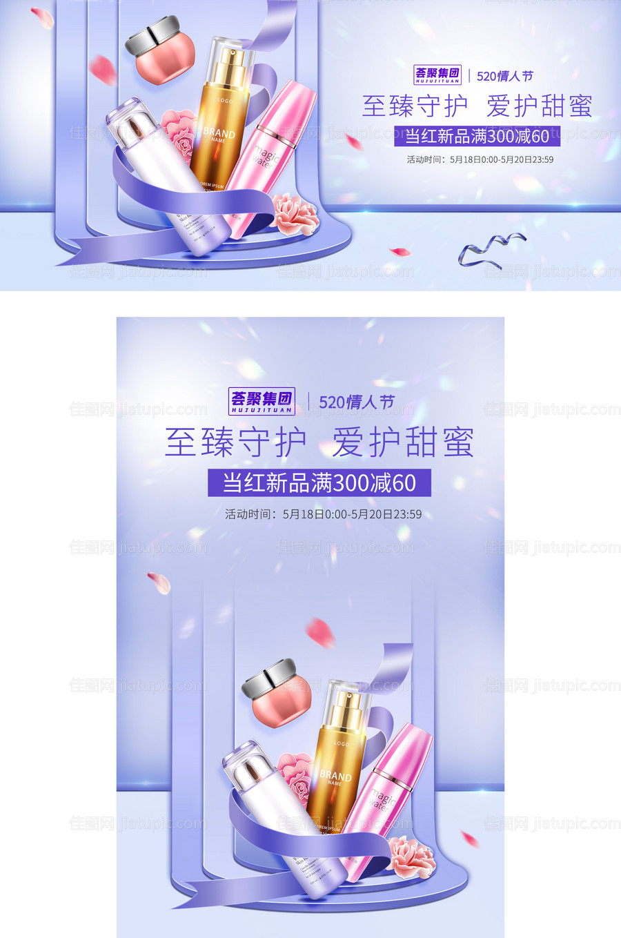 美妆护肤医美电商banner活动海报-源文件