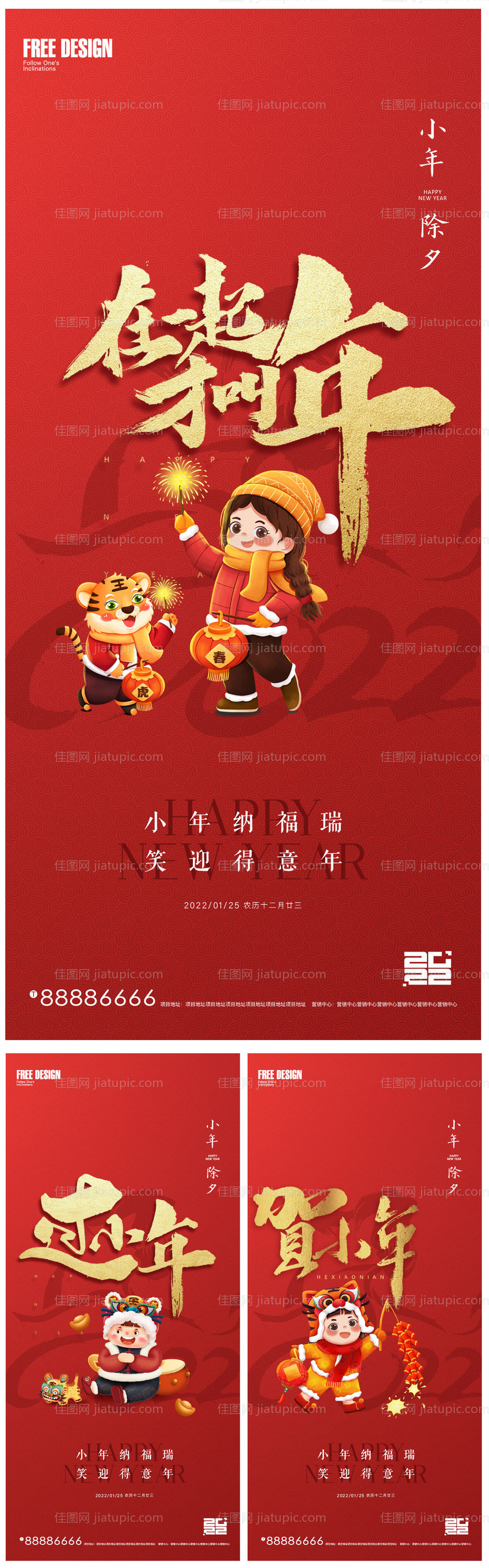 2022年小年及除夕春节系列稿-源文件