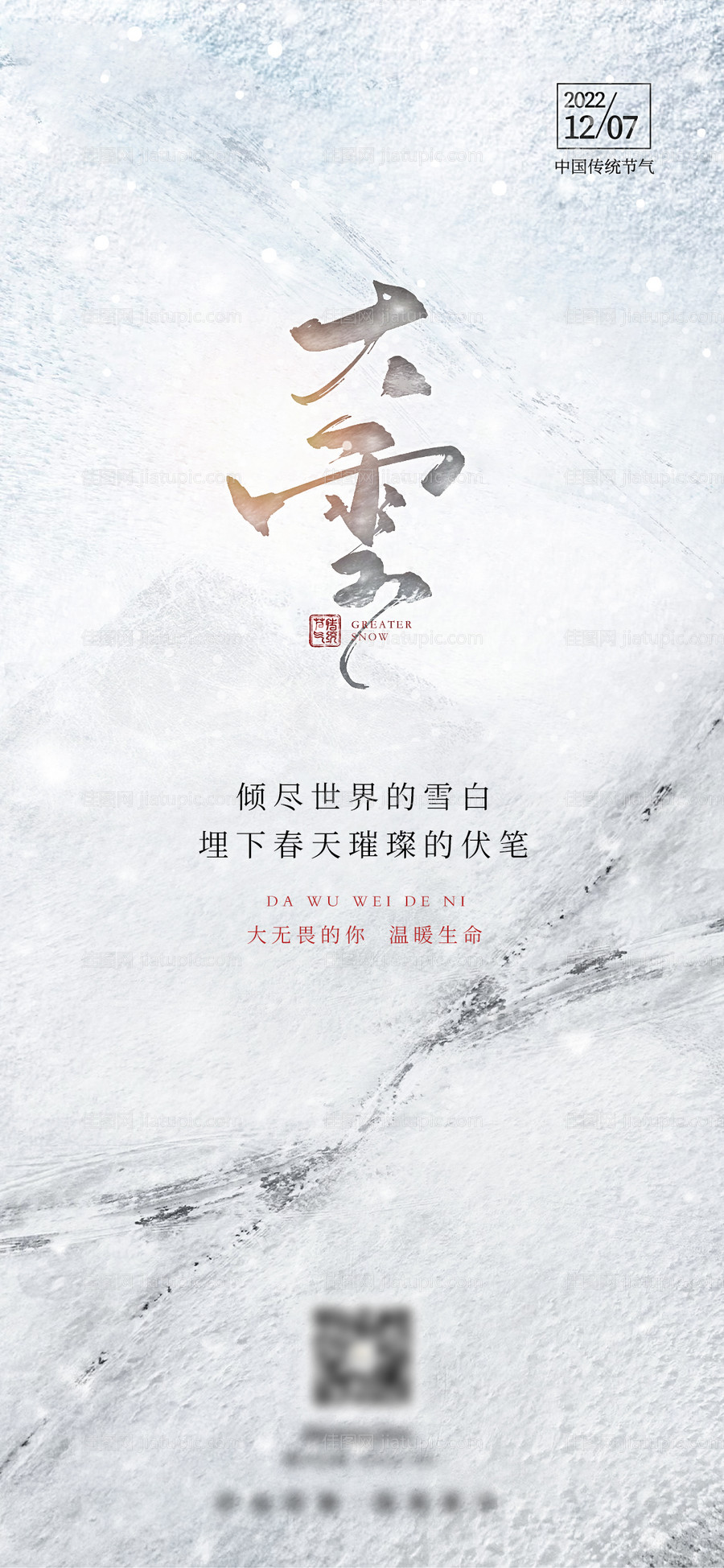 大雪-源文件