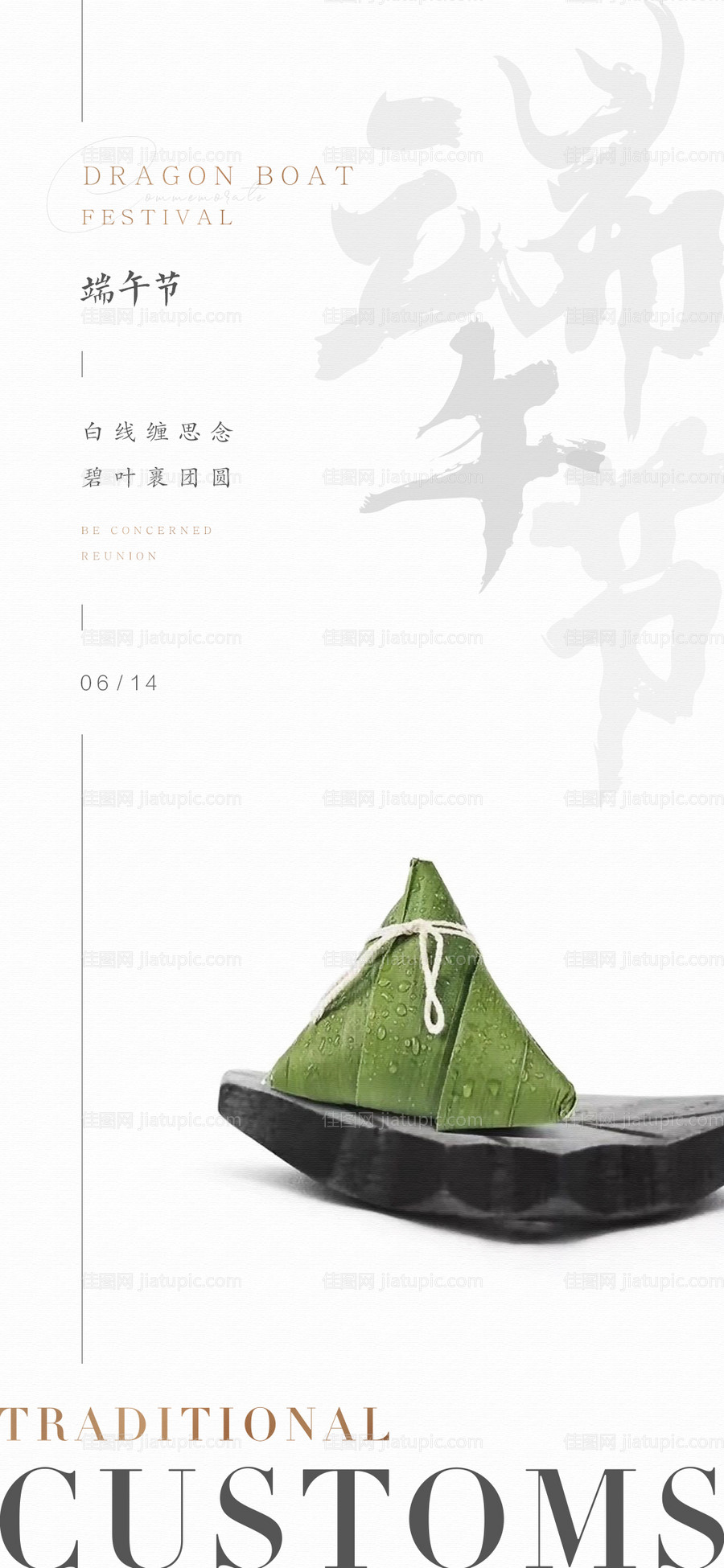 端午节微信海报-源文件