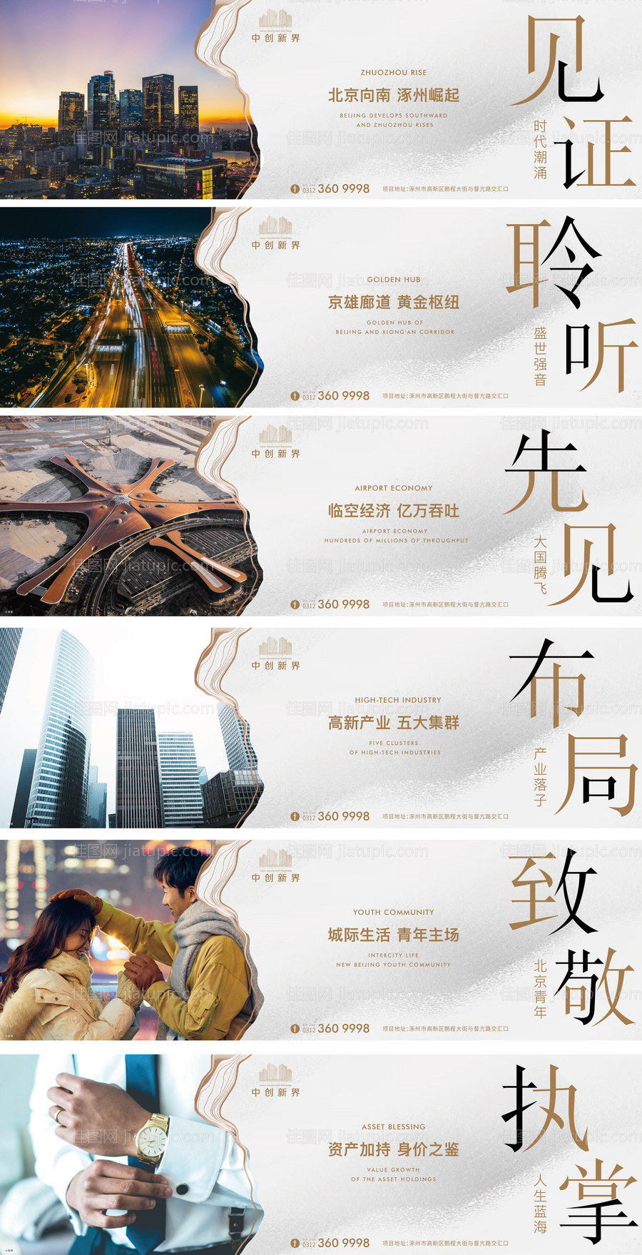 地产热销开盘围挡系列海报-源文件