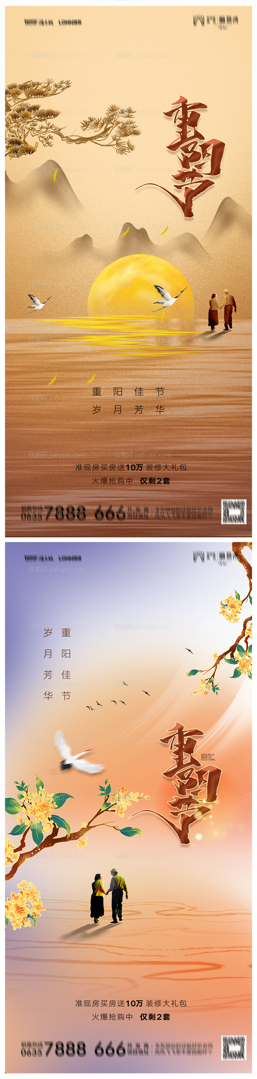 地产重阳节海报-源文件