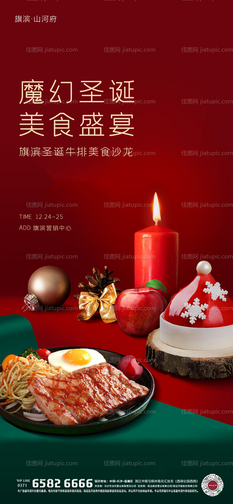圣诞美食牛排活动海报-源文件