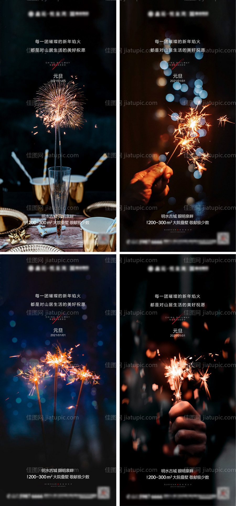 地产元旦烟花系列海报-源文件