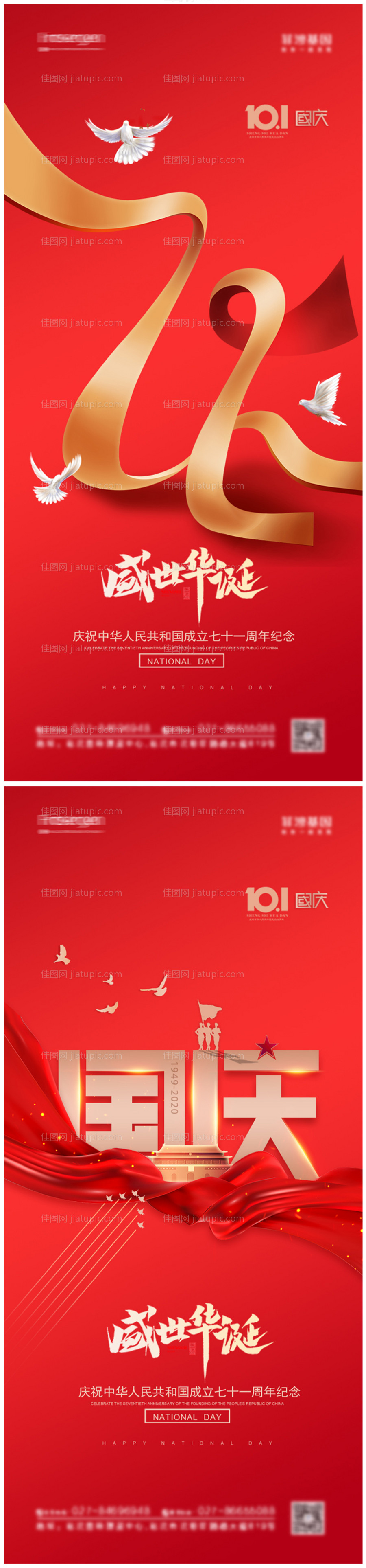 大气地产国庆节海报-源文件