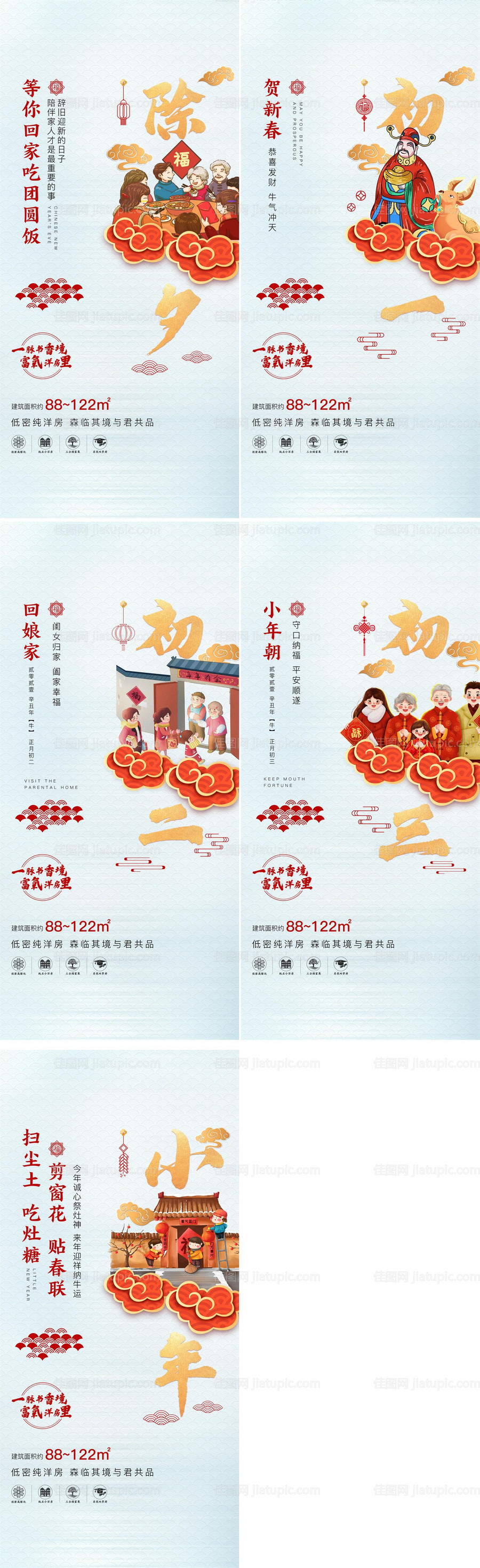 地产新年春节年俗系列微信海报-源文件