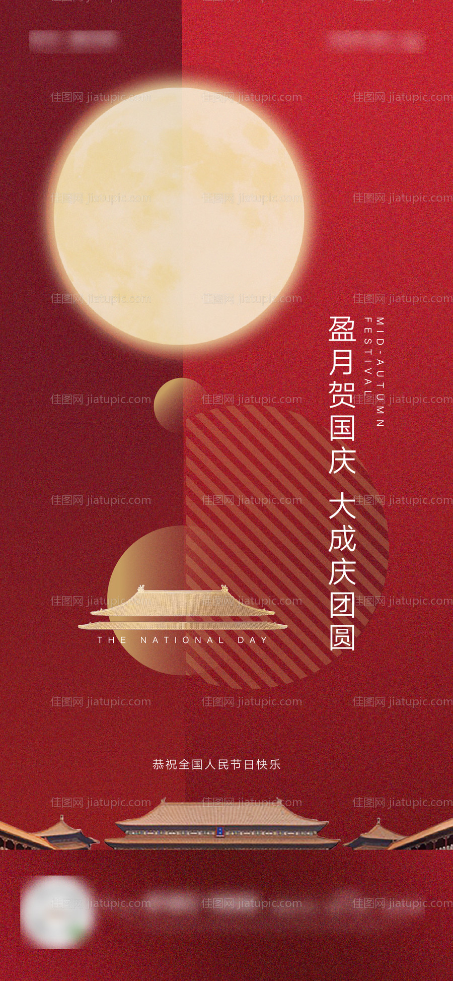 新中式中秋庆国庆节气海报-源文件