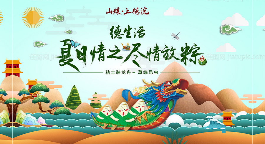端午节龙舟活动-源文件