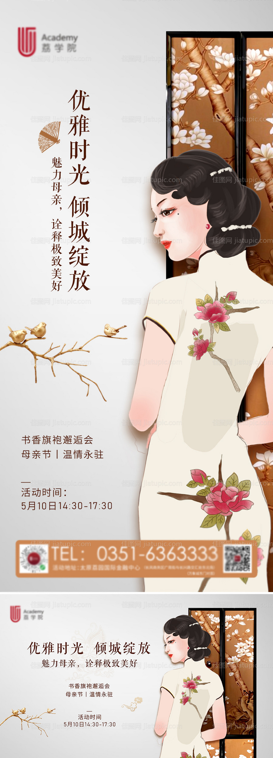 旗袍活动海报-源文件
