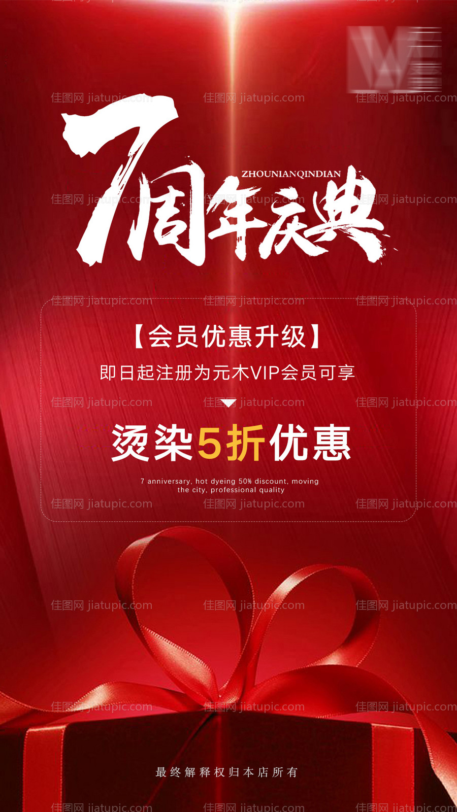 周年庆活动海报-源文件