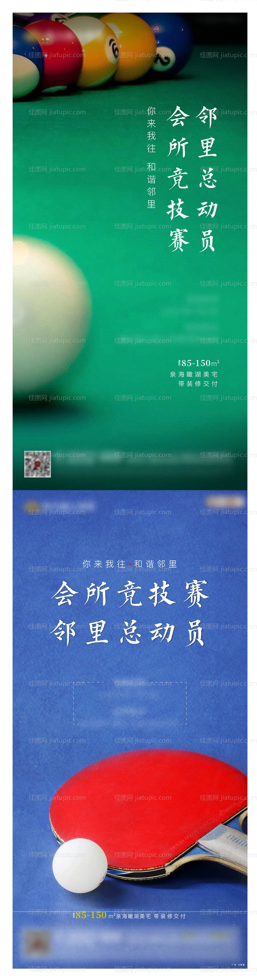 地产暖场会所活动-源文件