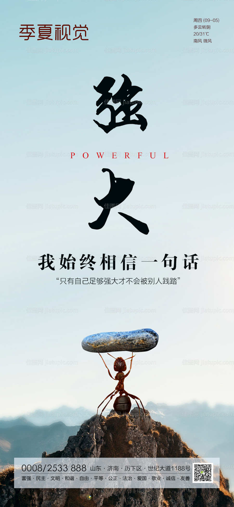 励志海报-源文件