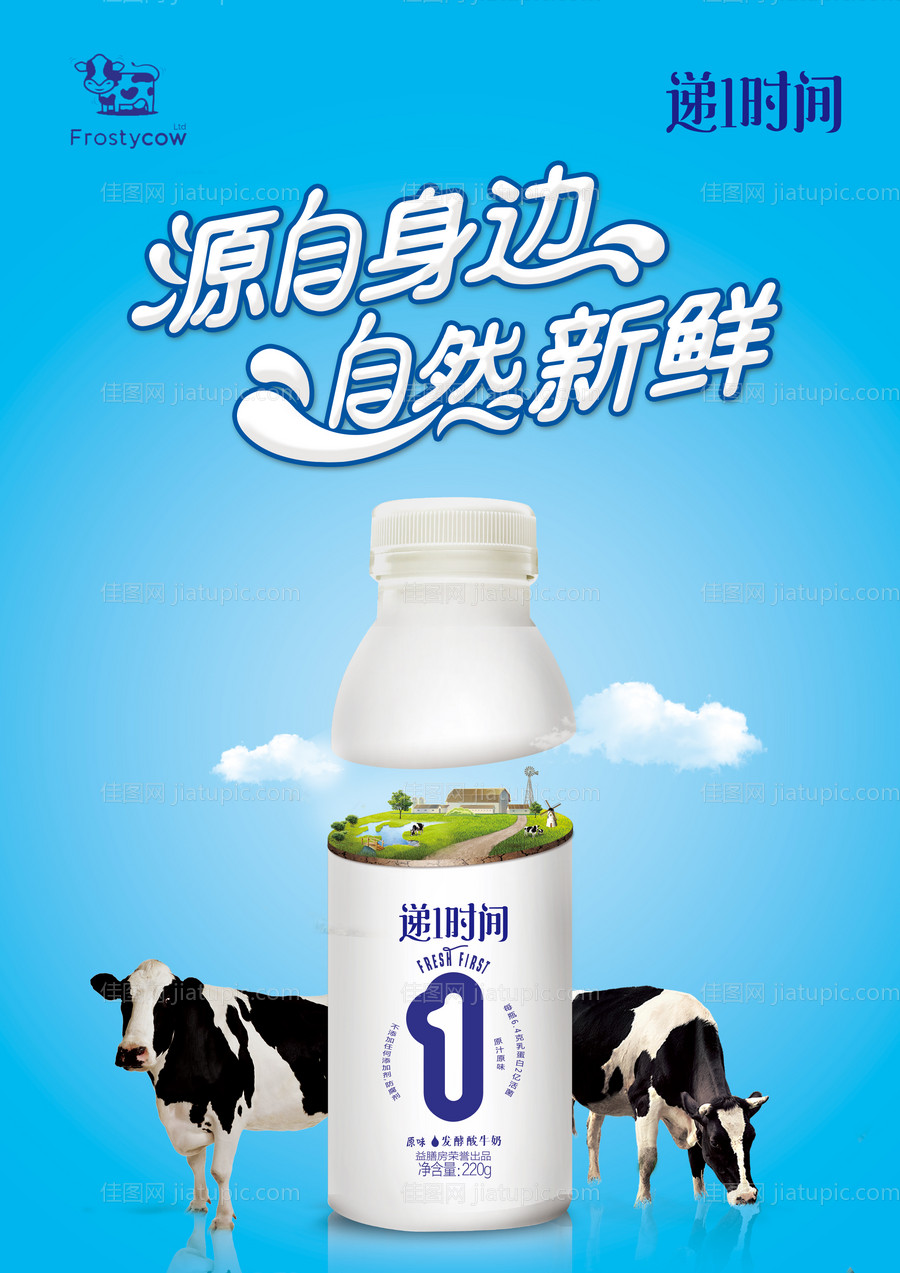 新鲜牛奶牧场创意合成海报-源文件