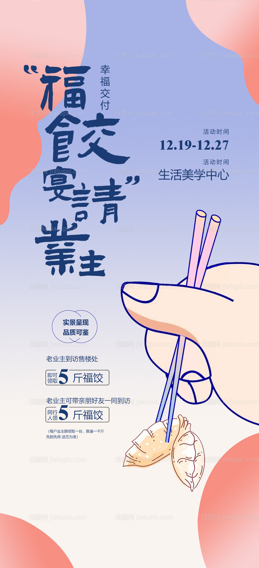 立冬冬至包饺子活动海报-源文件