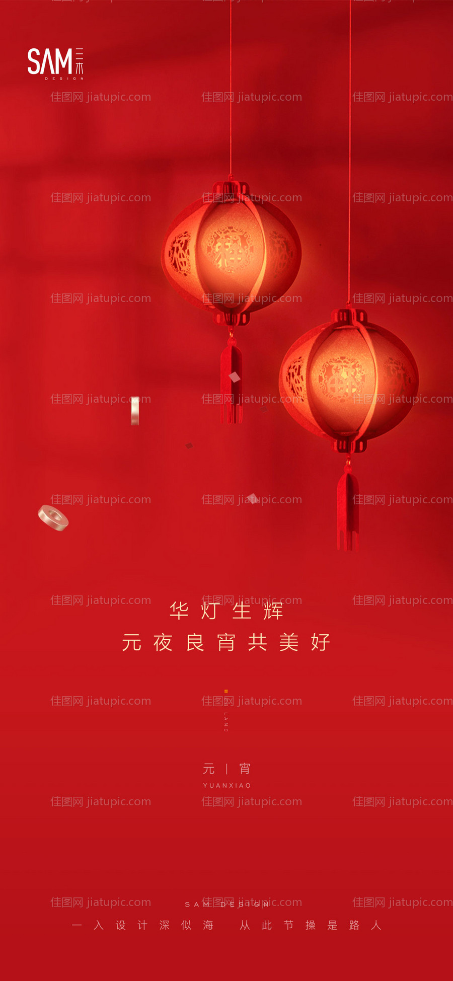 地产新年元宵海报-源文件