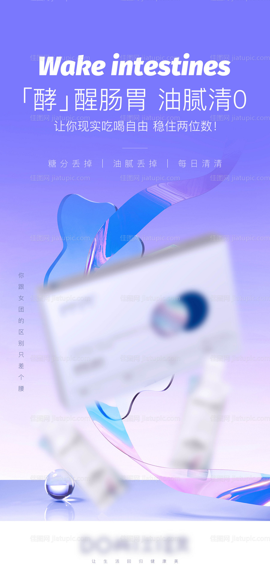 瘦身产品主海报-源文件