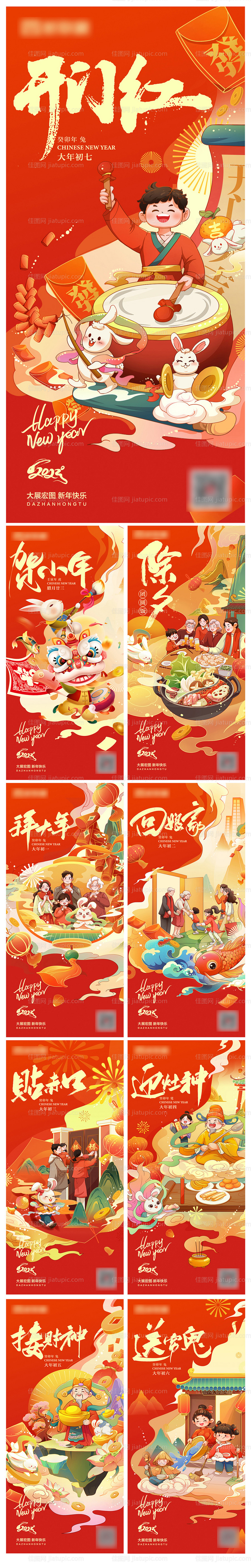 房地产新年年俗系列海报-源文件
