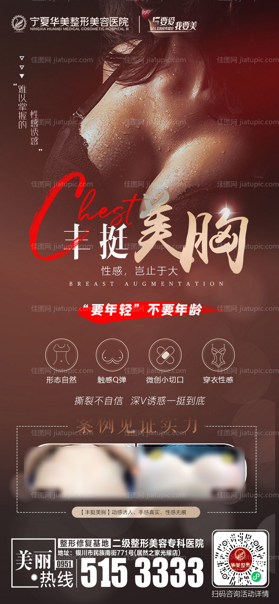 医美热点丰胸红金海报-源文件