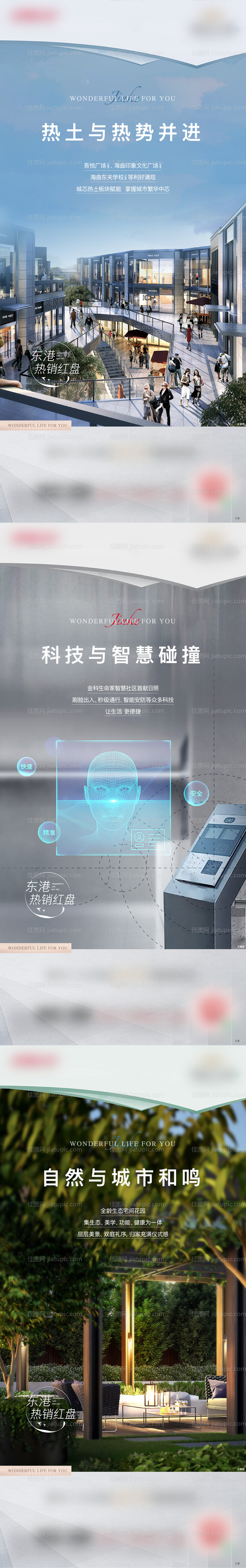 房地产价值点系列海报-源文件