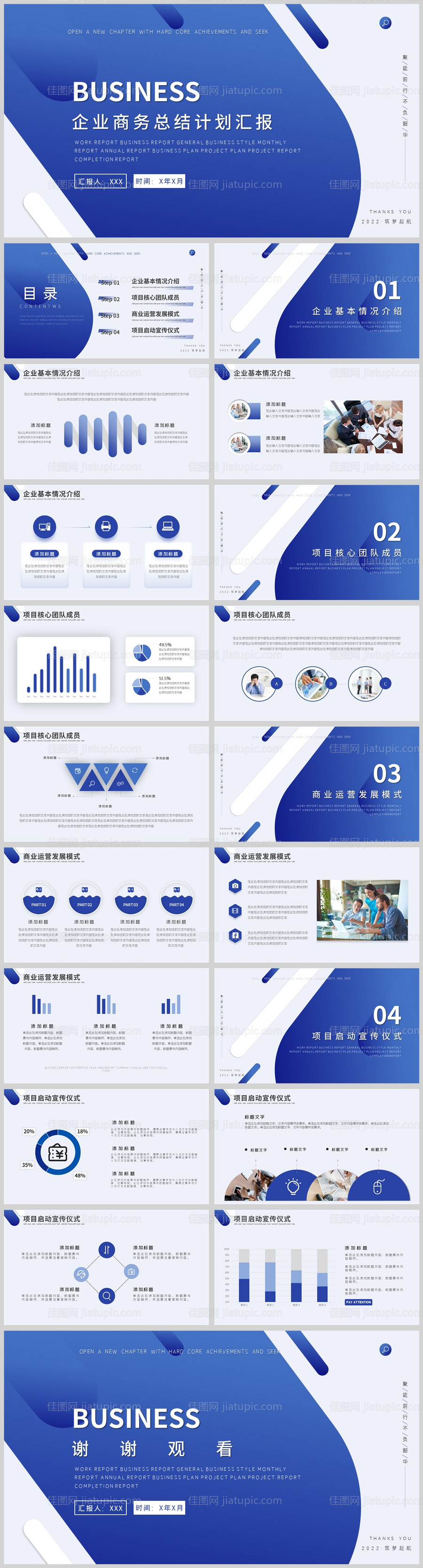 公司介绍商务模板-源文件
