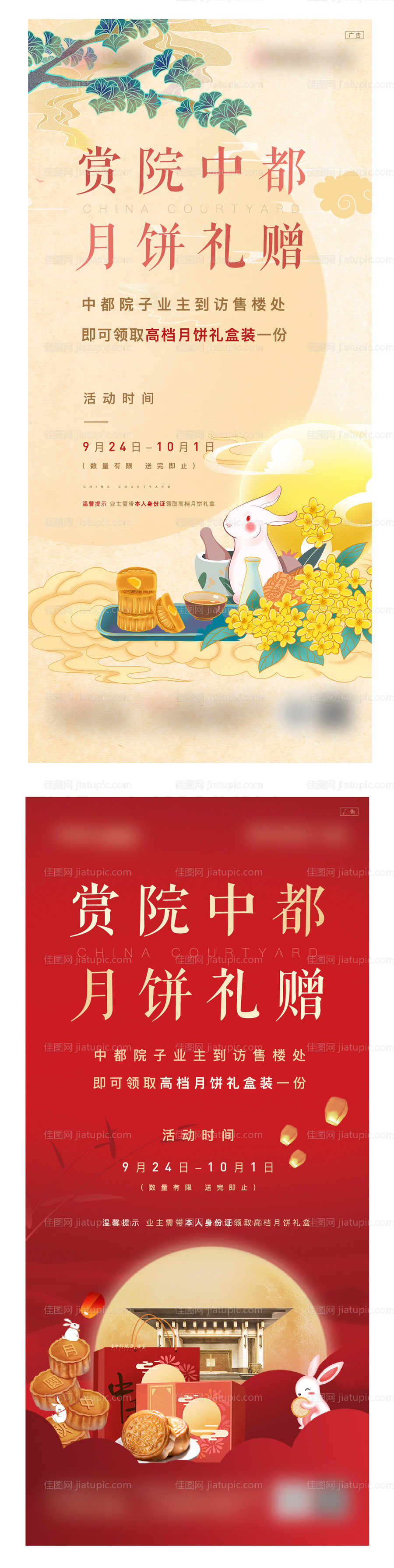 中秋节送月饼活动-源文件