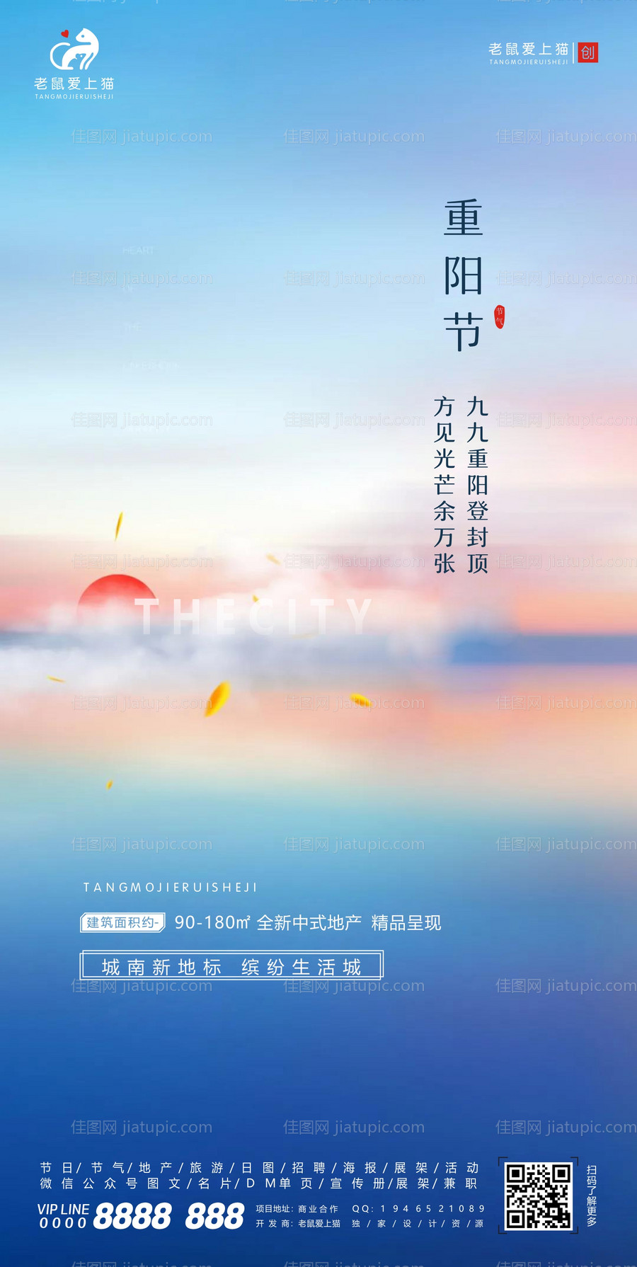 重阳节节日海报-源文件