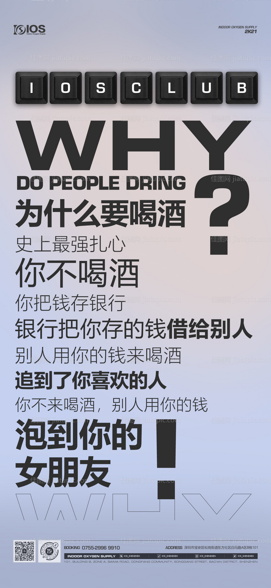 酒吧热点宣传海报-源文件