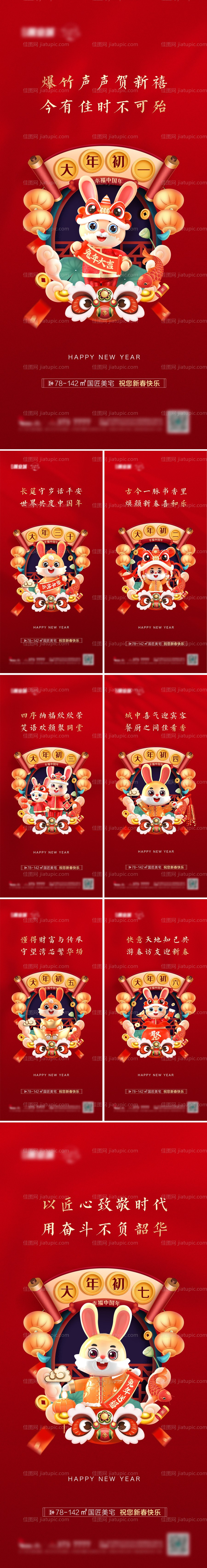 兔年春节系列海报-源文件