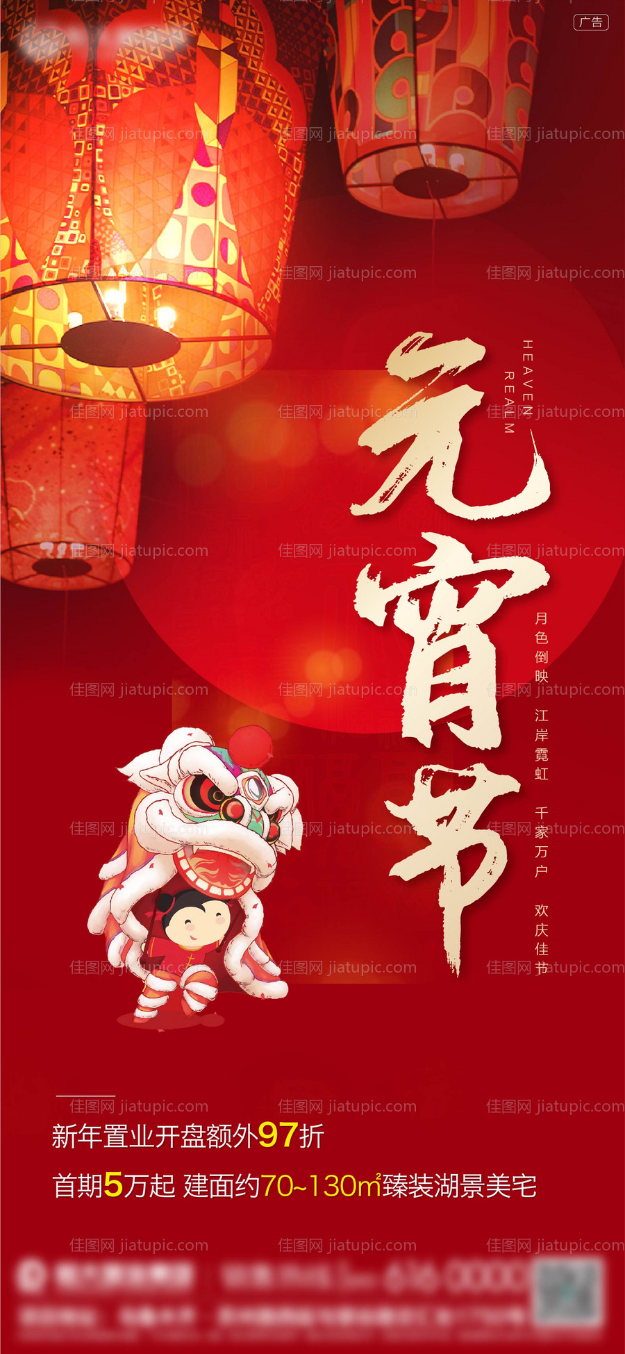 元宵节海报-源文件