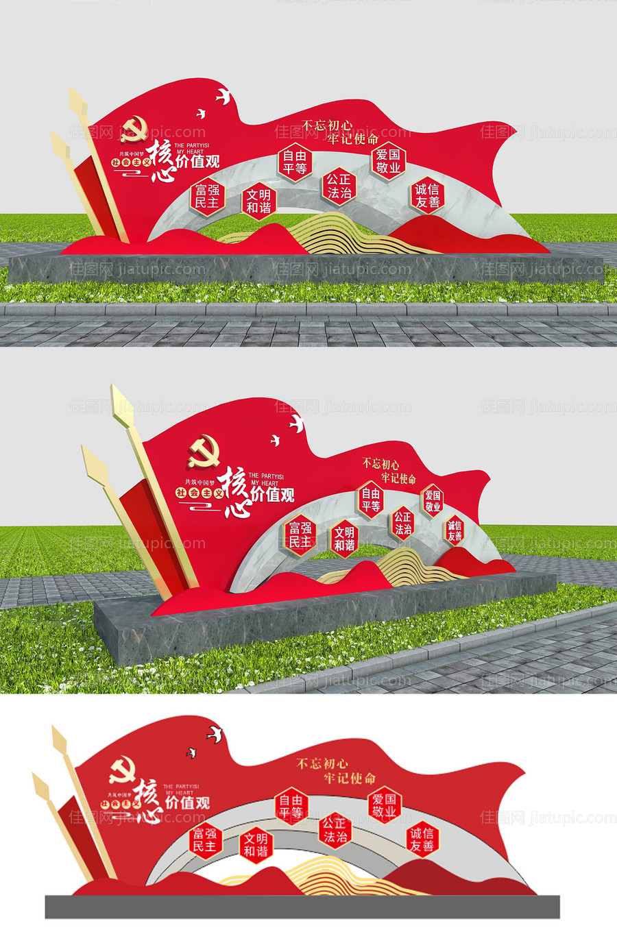 核心主义价值观雕塑-源文件