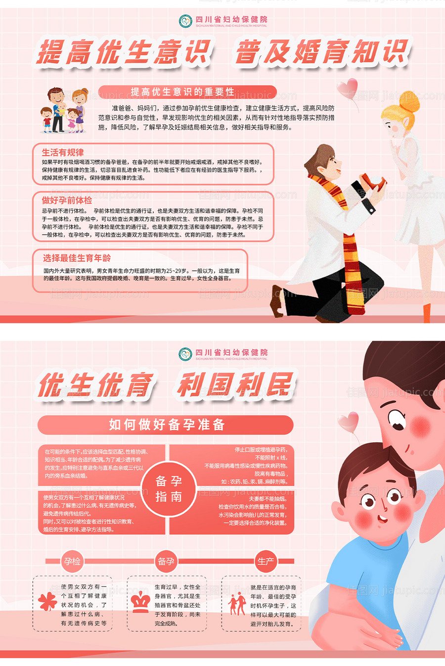 妇幼保健院优生优育宣传单-源文件