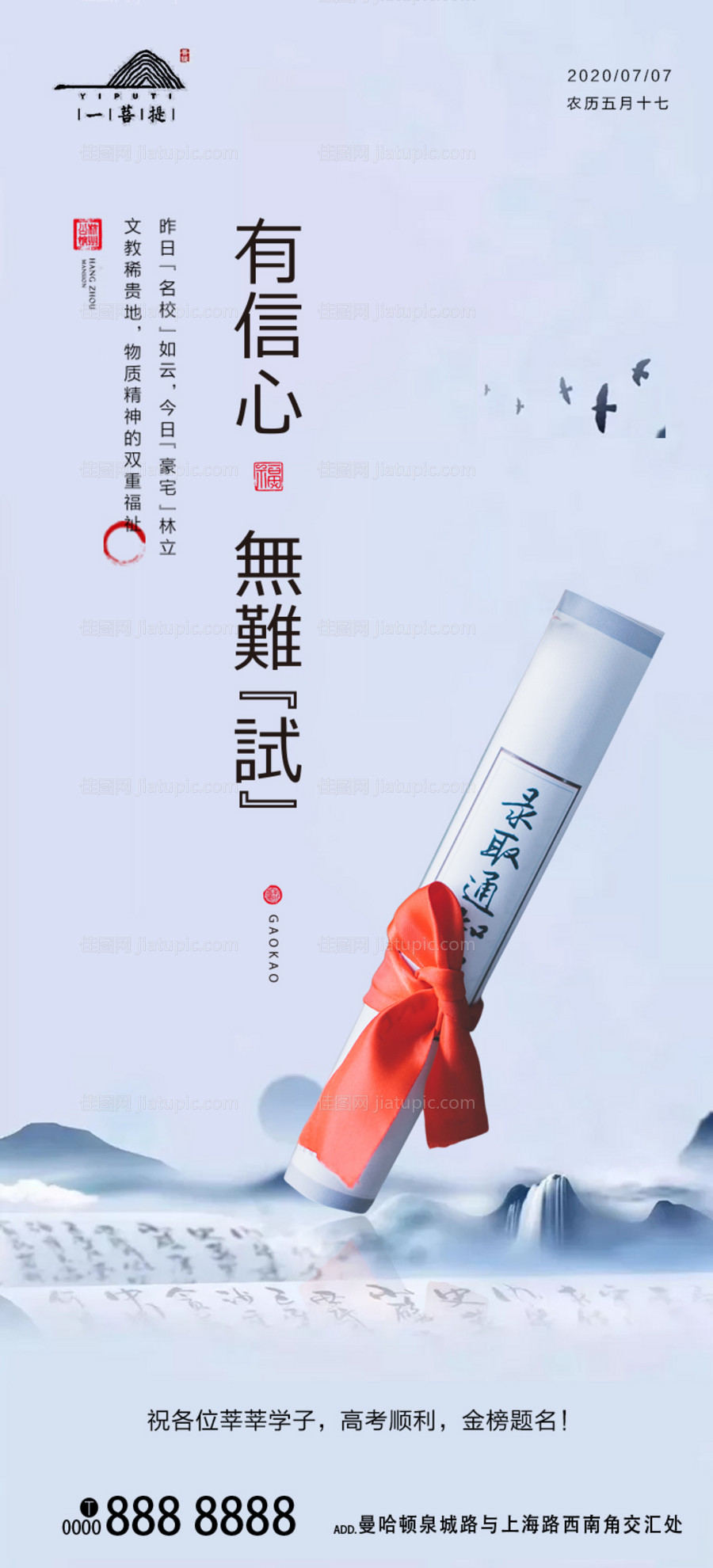 高考移动端海报-源文件