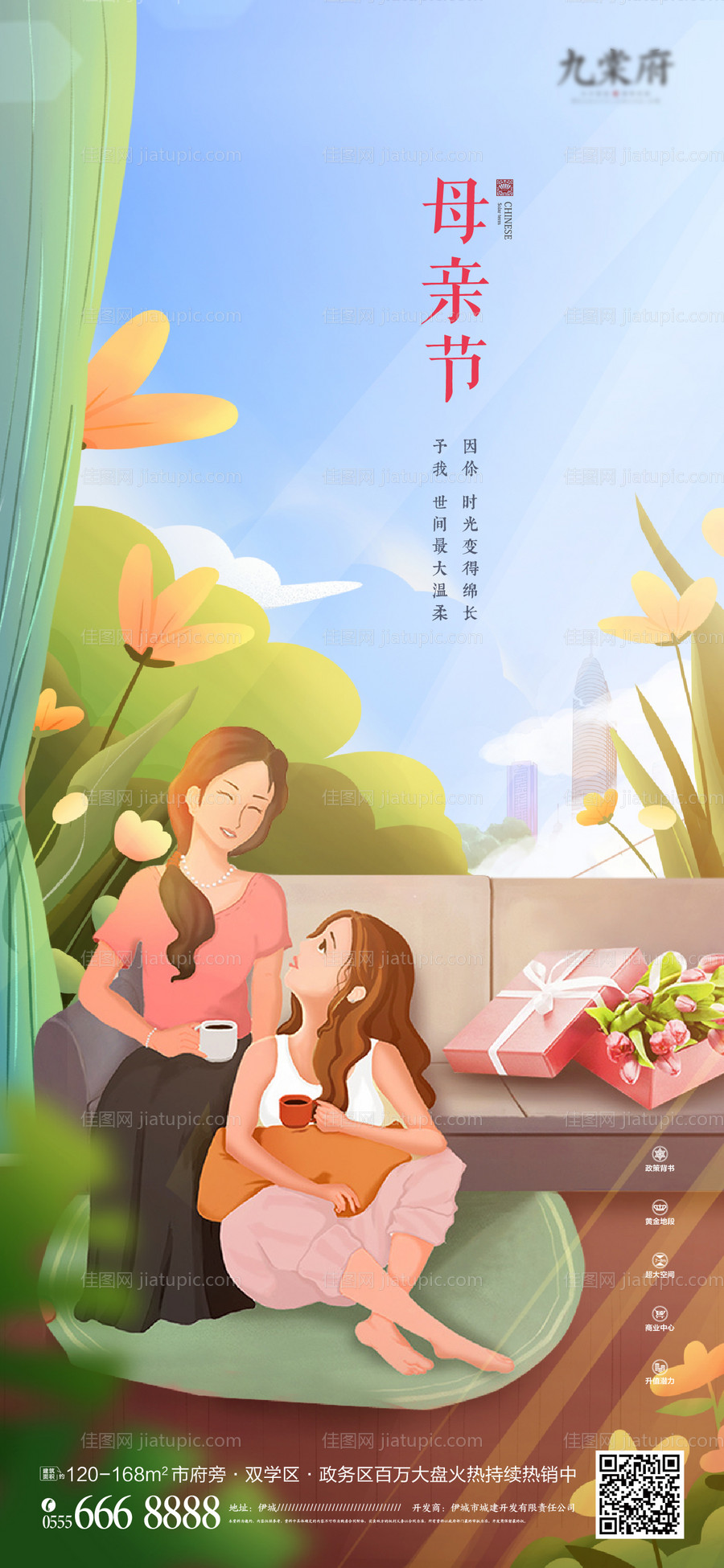 母亲节插画地产海报-源文件