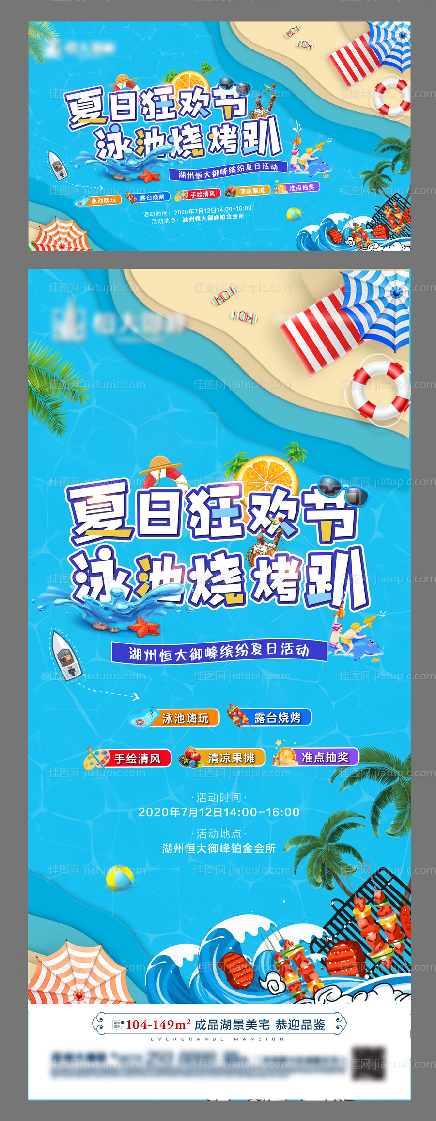 泳池烧烤活动海报-源文件
