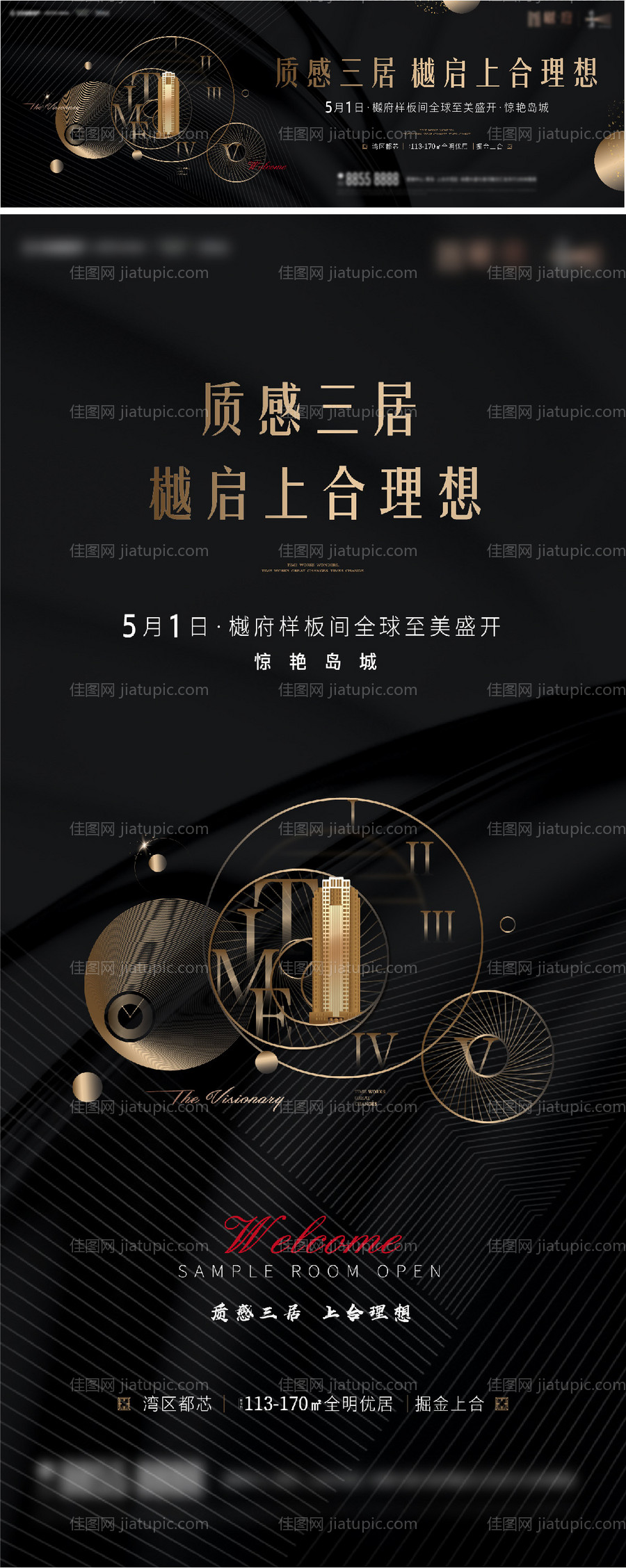 地产黑金大都会主形象样板间活动展板-源文件