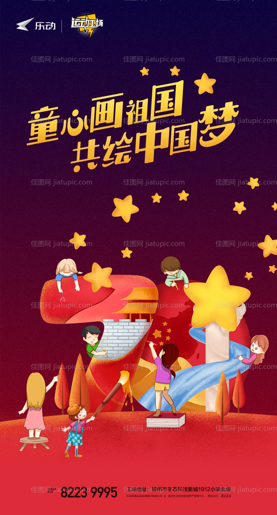 童心画祖国共绘中国梦国庆70周年海报-源文件
