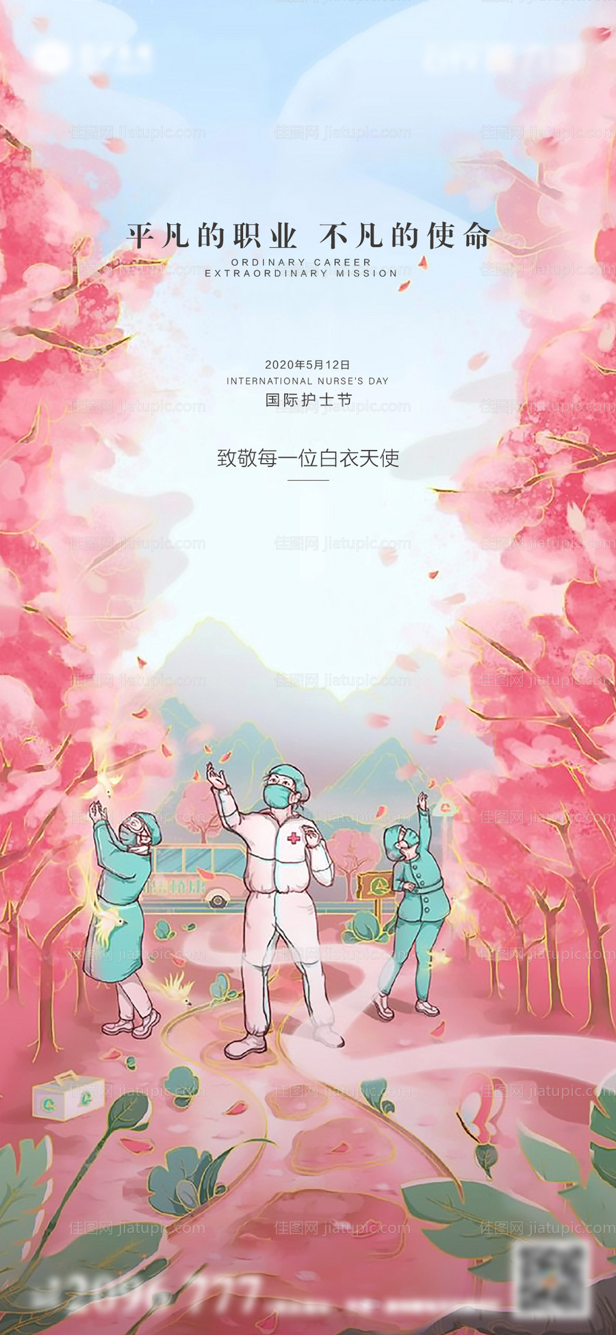 护士节海报-源文件