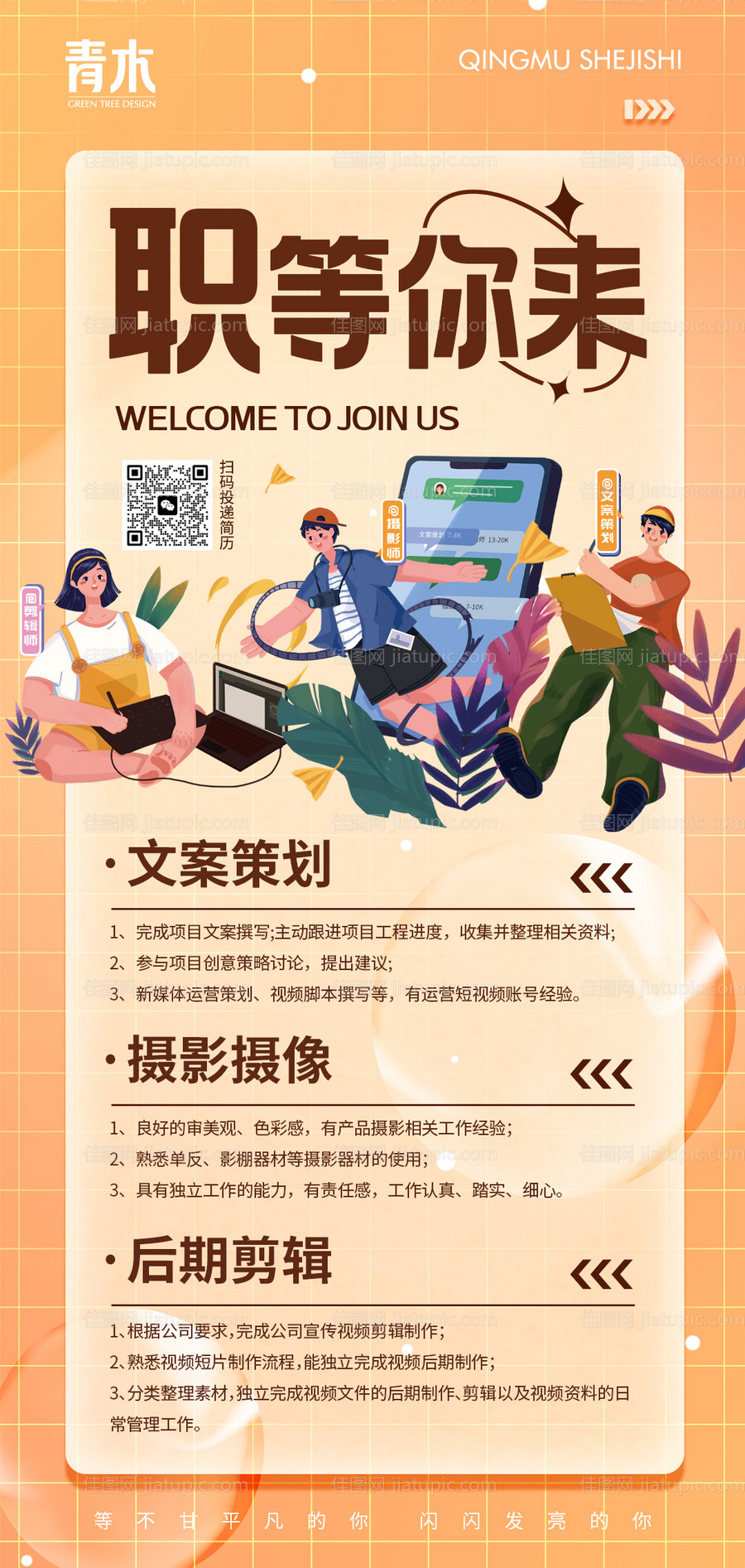 招聘海报-源文件