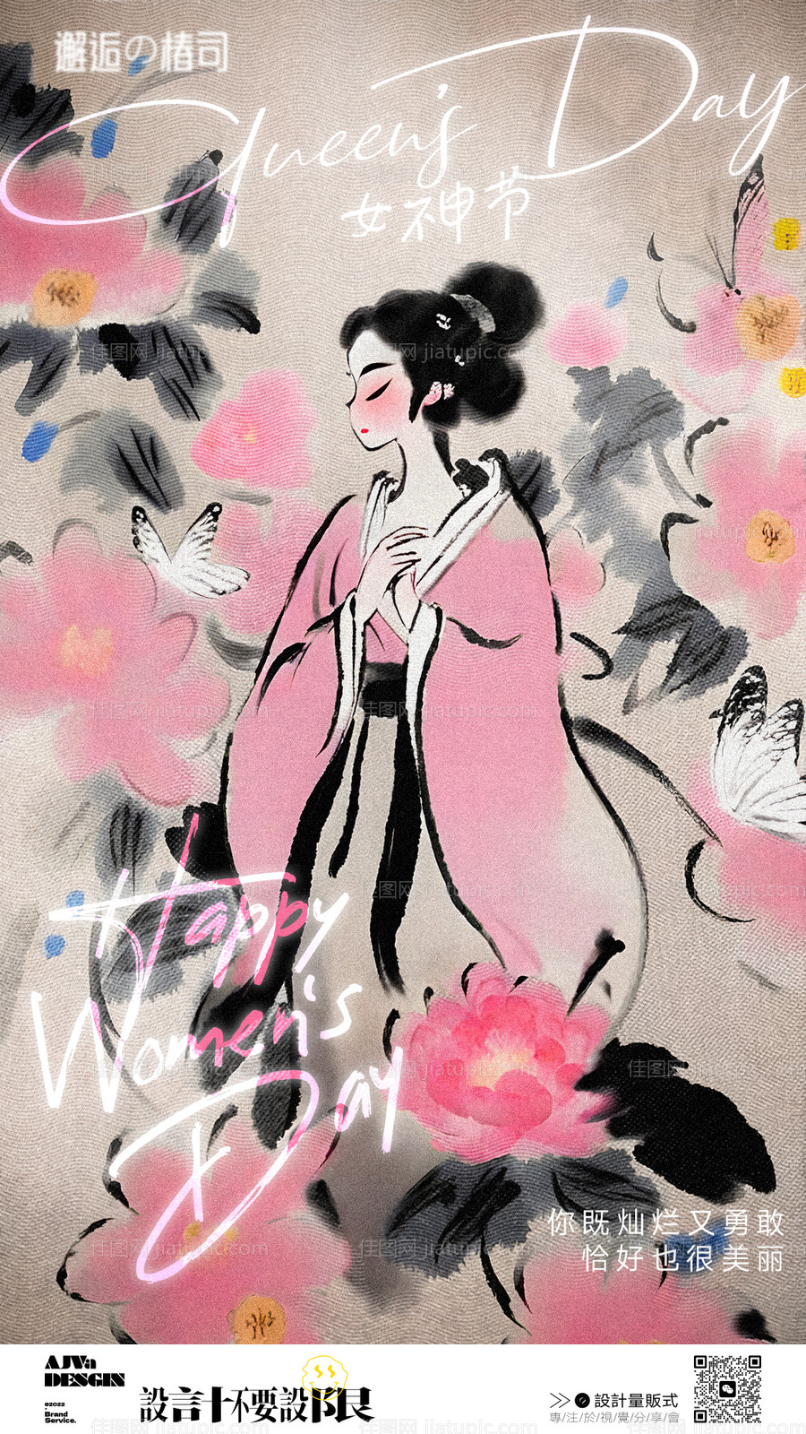 女神节海报-源文件