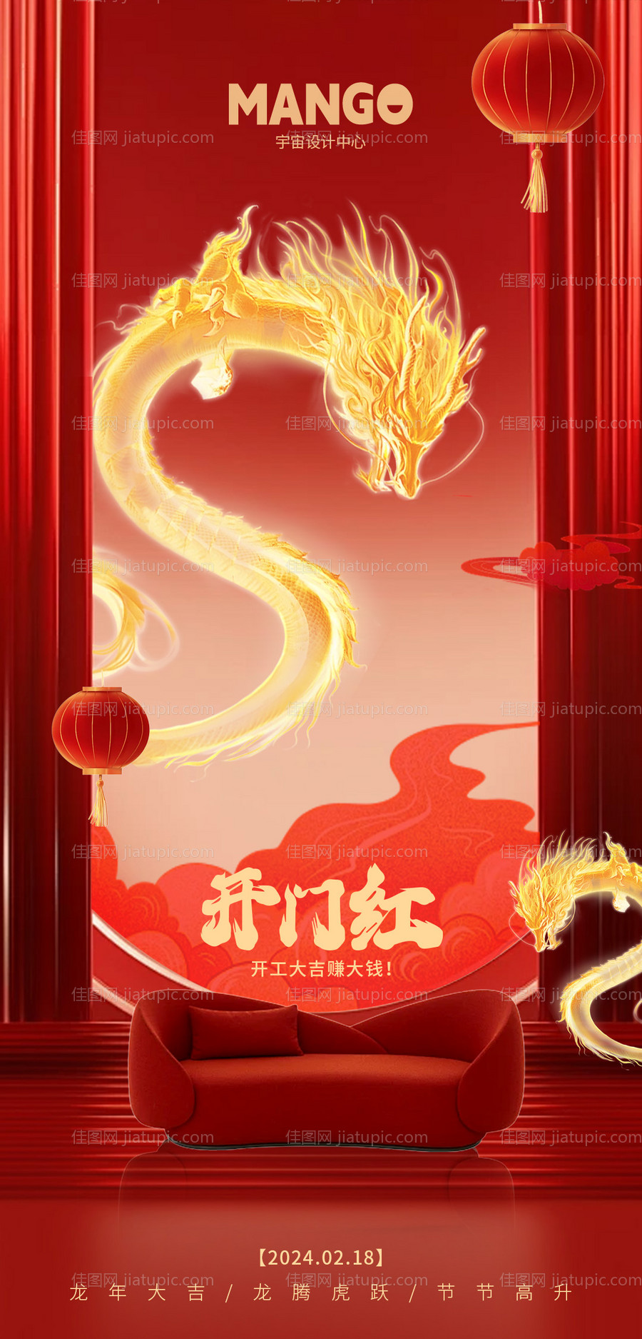 龙年开门红喜庆海报-源文件