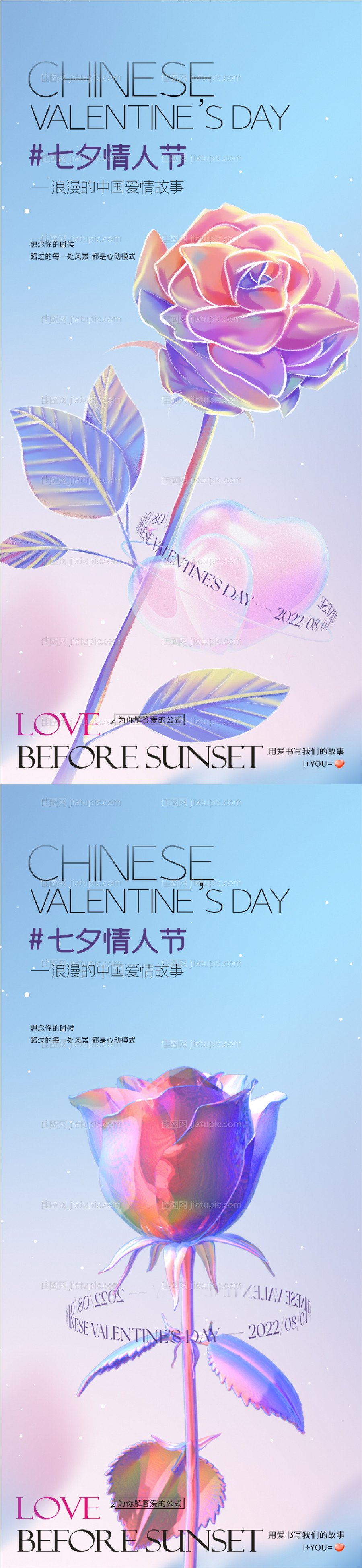 情人节玫瑰花海报-源文件