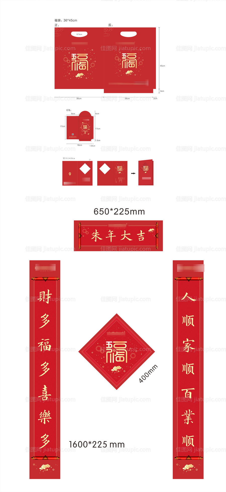 对联红包福袋贺卡新年大礼包-源文件
