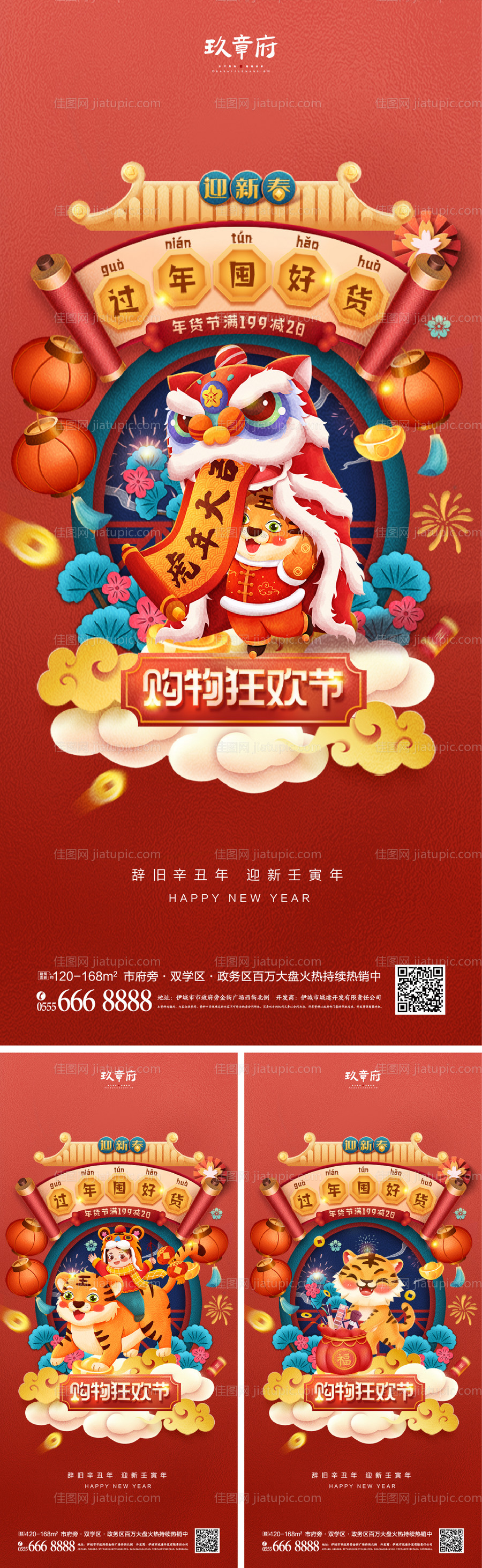 虎年元旦新年系列海报-源文件