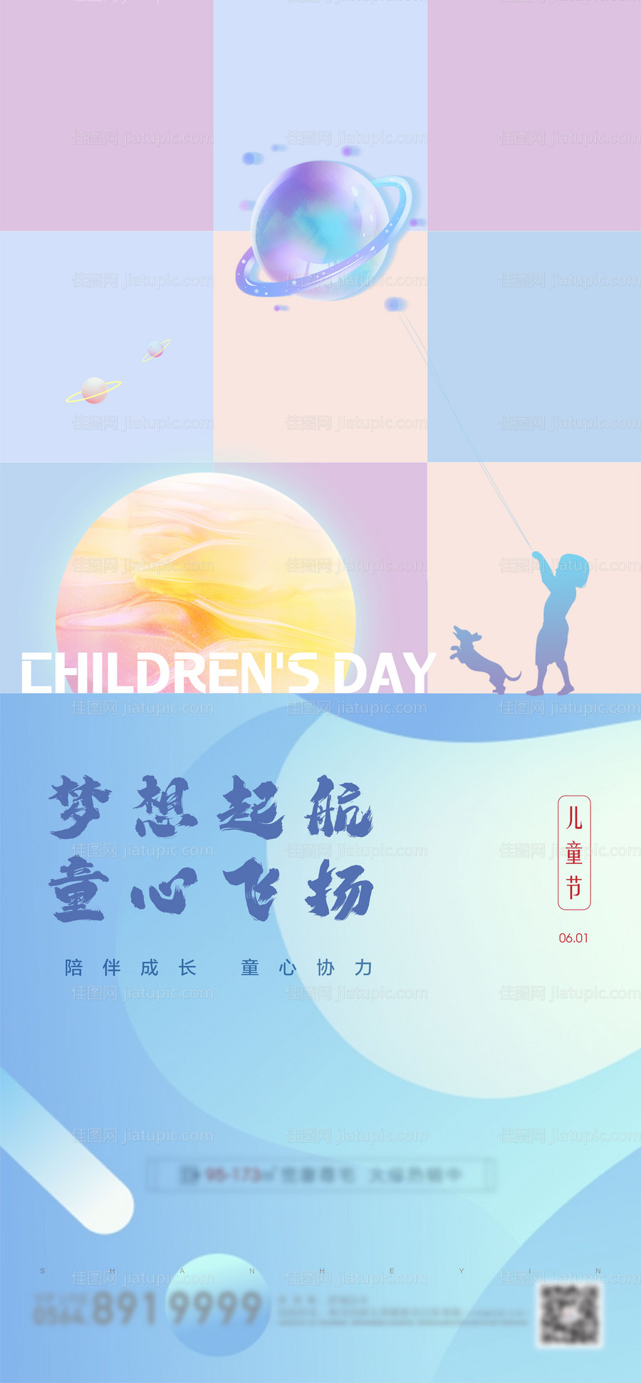 地产儿童节单图-源文件