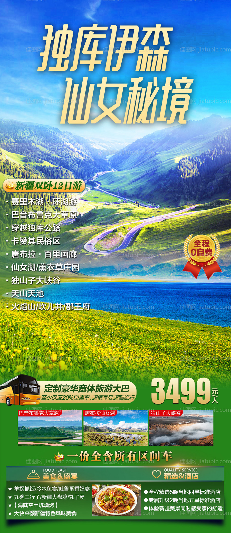 新疆旅游海报-源文件