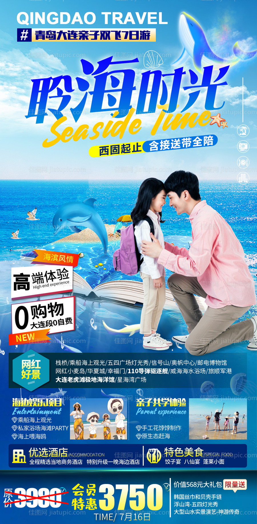 亲子三亚海南海豚卡通旅游海报-源文件